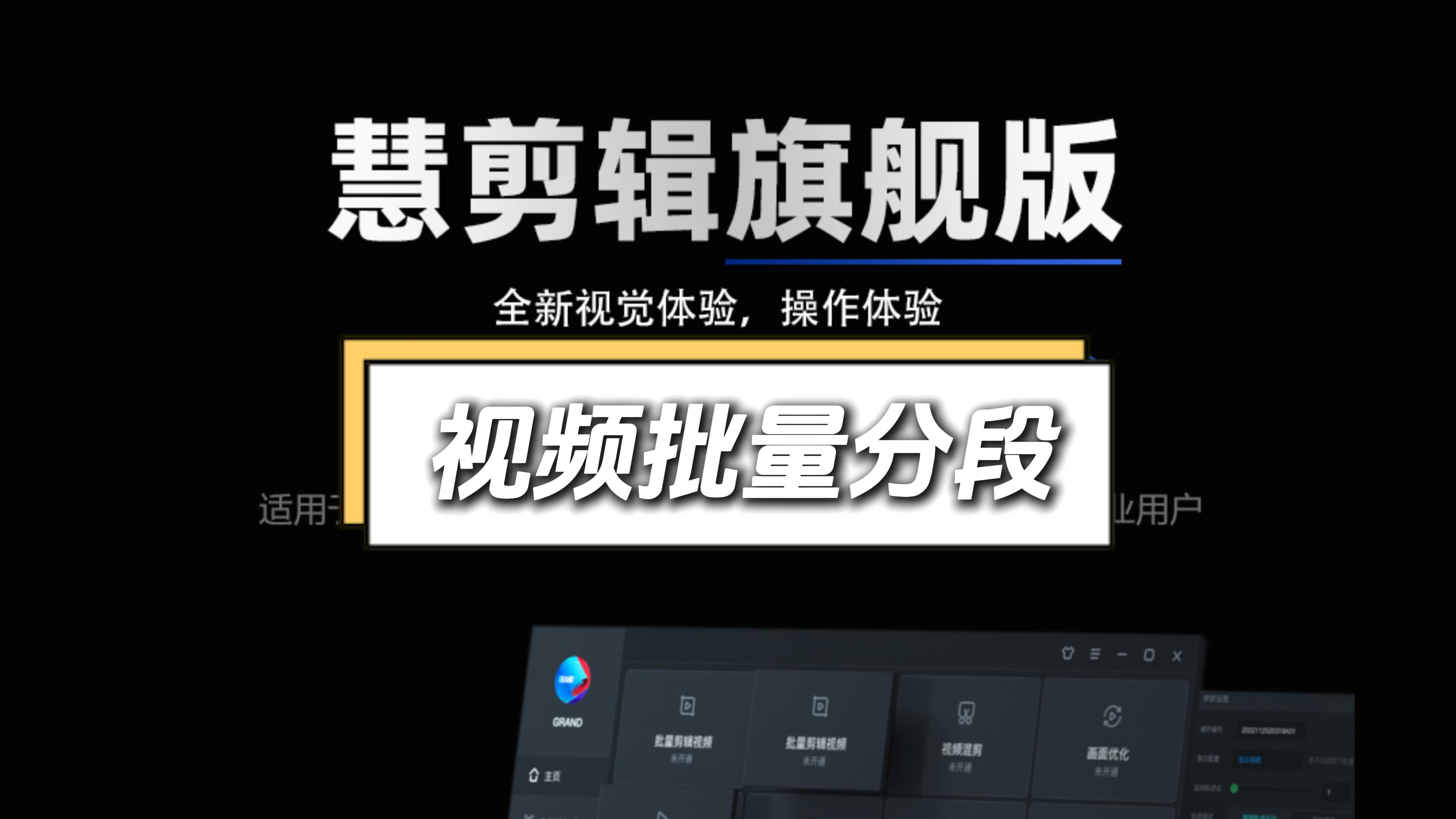 视频批量分段-封面.jpg